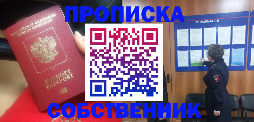 прописка для школы в Лесном