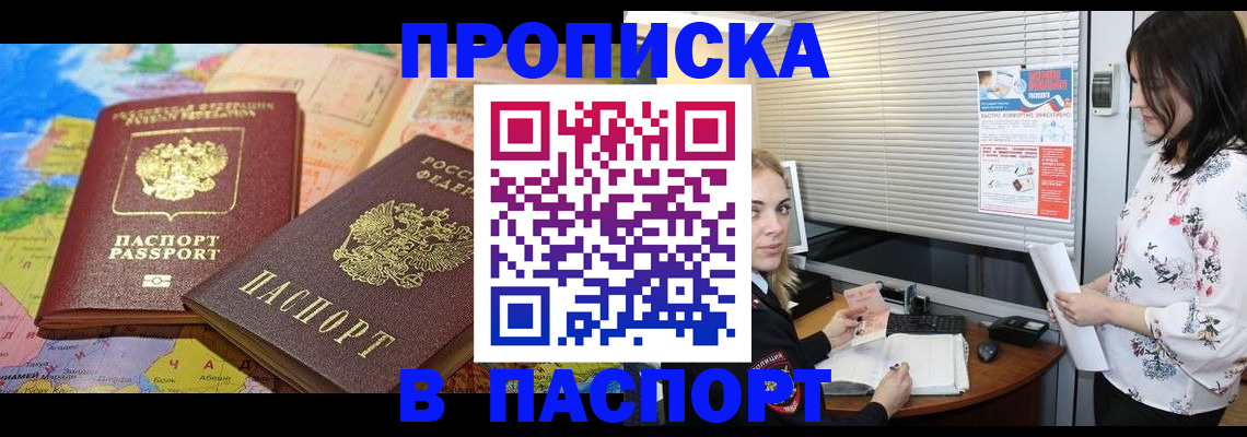 прописка паспорт в Лесном